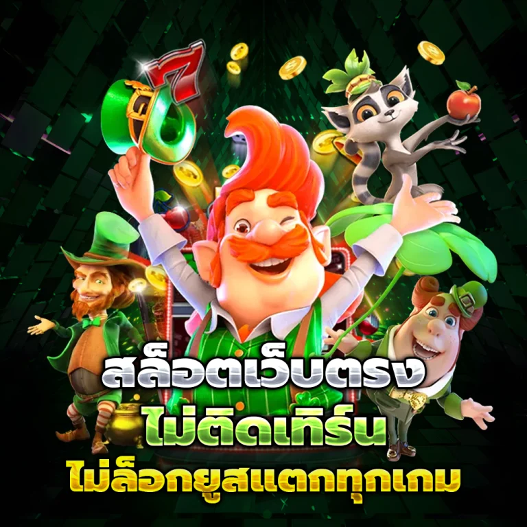 oksure789 เครดิตฟรี