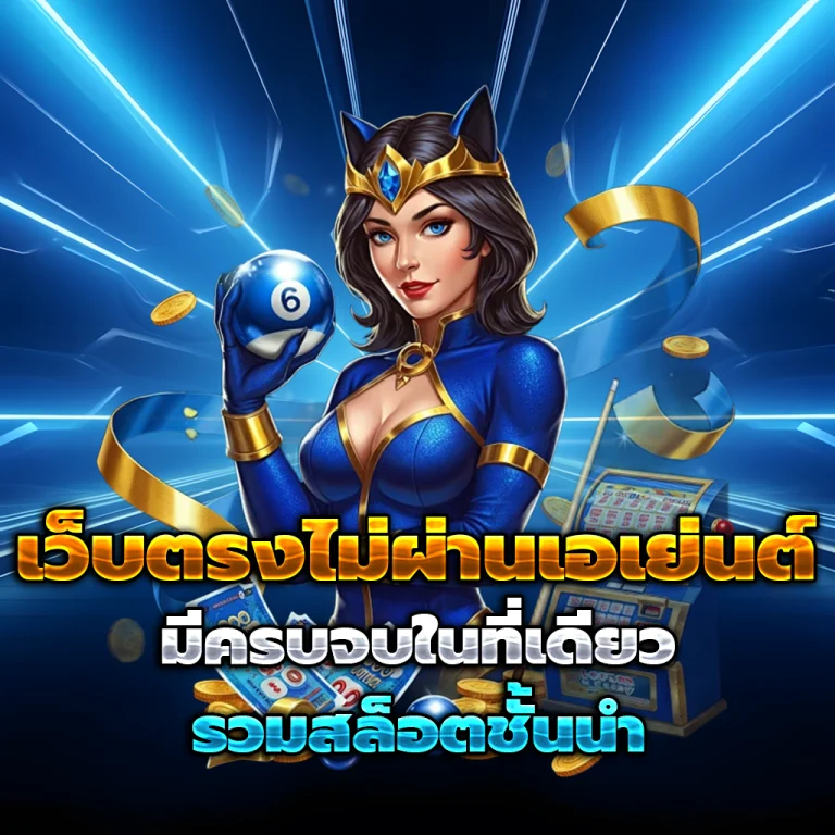 ทางเข้า oksure789